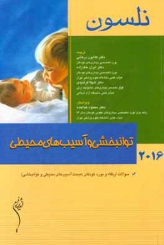 نلسون 2016 توانبخشی و آسیب های محیطی