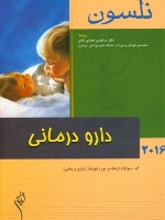 نلسون 2016 دارو درمانی