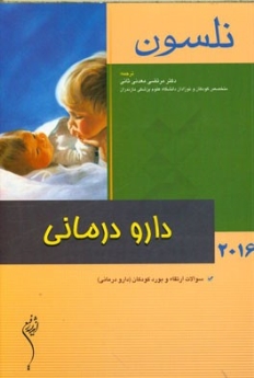 نلسون 2016 دارو درمانی