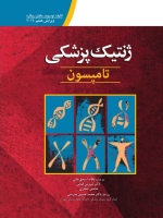 ژنتیک پزشکی تامپسون 2016