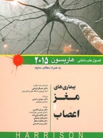 اصول طب داخلی هاریسون بیماری های مغز و اعصاب 2015 