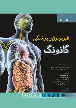 فیزیولوژی پزشکی گانونگ 2016