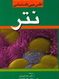 اطلس جیبی بافت شناسی نتر