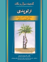 گنجینه سوالات و نکات ارتوپدی