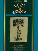 گزیده درسنامه ارتوپدی و شکستگیها