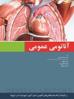  آناتومی عمومی