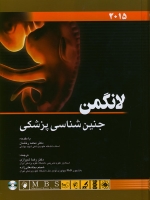 جنین شناسی پزشکی لانگمن 2015
