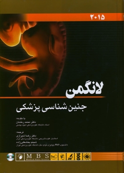 جنین شناسی پزشکی لانگمن 2015