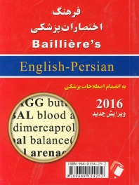 فرهنگ اختصارات پزشکی بیلیر 2016 به انضمام اصطلاحات پزشکی