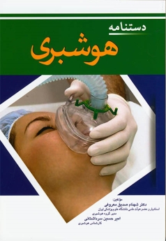دستنامه هوشبری