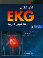 تنهاکتاب EKG که نیاز دارید 2015