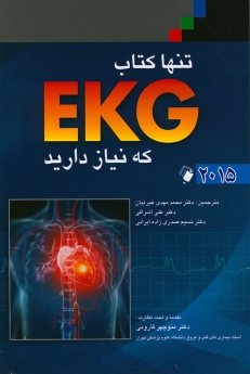 تنهاکتاب EKG که نیاز دارید 2015