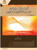 فارماسیوتیکس اولتون ، طراحی و ساخت فرآورده های دارویی (جلد دوم) 