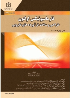 فارماسیوتیکس اولتون ، طراحی و ساخت فرآورده های دارویی (جلد دوم) 