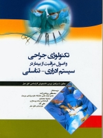 تکنولوژی جراحی سیستم ادراری تناسلی
