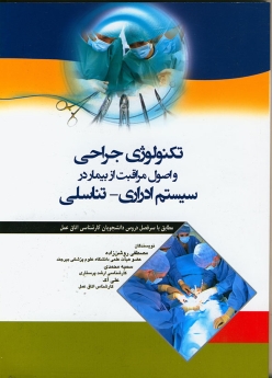 تکنولوژی جراحی سیستم ادراری تناسلی