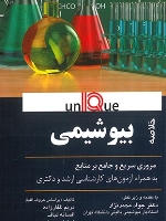 خلاصه بیوشیمی (یونیک Unique)