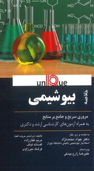 خلاصه بیوشیمی (یونیک Unique)