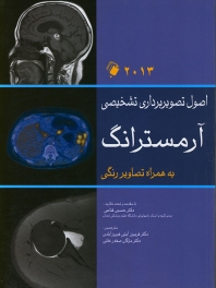 اصول تصویربرداری تشخیصی آرمسترانگ 2013