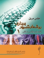 اطلس مریل 1 ، روشهای تصویربرداری اندامهای فوقانی و تحتانی