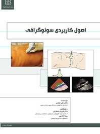 اصول کاربردی سونوگرافی 