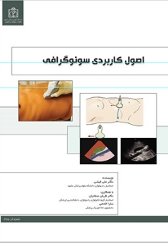 اصول کاربردی سونوگرافی 