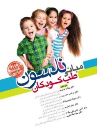 مبانی طب کودکان نلسون 2019