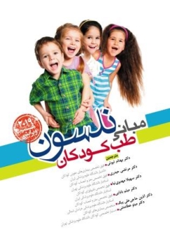 مبانی طب کودکان نلسون 2019