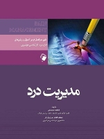 مدیریت درد