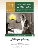 پرستاری داخلی جراحی برونر سودارث 2018 جلد 14 پوست و سوختگی