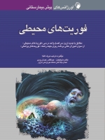 اورژانس های پیش بیمارستانی فوریتهای محیطی