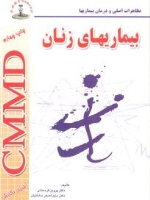  CMMD بیماریهای زنان