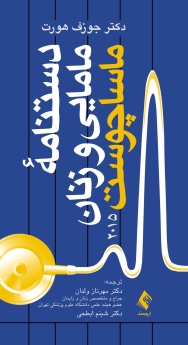 دستنامه مامایی و زنان ماساچوست 2015