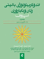 اندوكرینولوژی بالینی زنان و ناباروری اسپیروف 2011 (جلد 2)