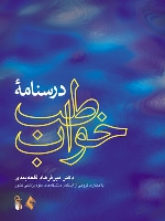 درسنامه طب خواب