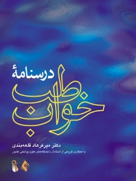 درسنامه طب خواب