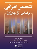 تشخیص افتراقی بر اساس DSM-5