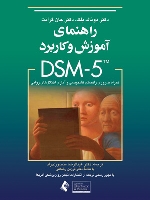 راهنمای آموزش و کاربرد DSM-5