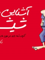 آشنایی با شیشه