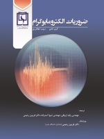 ضروریات الکترومایوگرام