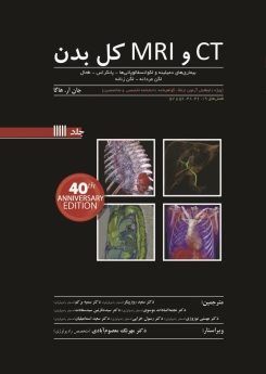 CT و MRI کل بدن ، هاگا ، جلد 5 (شومیز)