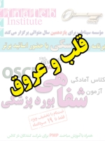 قلب و عروق، پیش ثبت نام گروهی (با تخفیف ویژه پلکانی ـ گروهی) کلاس آسکی (OSCE) سال 1397- سیناطب 