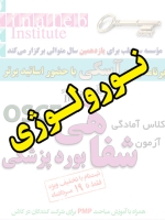 نورولوژی، پیش ثبت نام گروهی (با تخفیف ویژه پلکانی ـ گروهی) کلاس آسکی (OSCE) سال 1397- سیناطب 