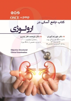 کتاب جامع آسکی در ارولوژی