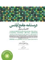 درسنامه جامع آیلتس آکادمیک و جنرال (تک جلدی)