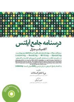 درسنامه جامع آیلتس آکادمیک و جنرال (تک جلدی)