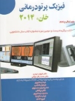 فیزیک پرتودرمانی خان 2014
