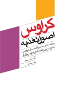 اصول تغذیه کراوس 2012