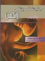 جنین شناسی پزشکی لانگمن 2015