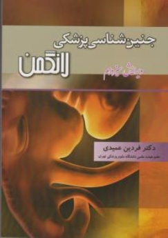 جنین شناسی پزشکی لانگمن 2015